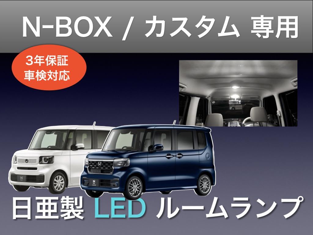 Honda N-BOX Custom JF5 JF6 Exclusive Room Lamp Set, 3