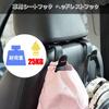 Blazeray [Spacia Exclusive] Car Seat Hook, Headrest Hook, Interior Parts, Car Supplies, Accessories, Strong