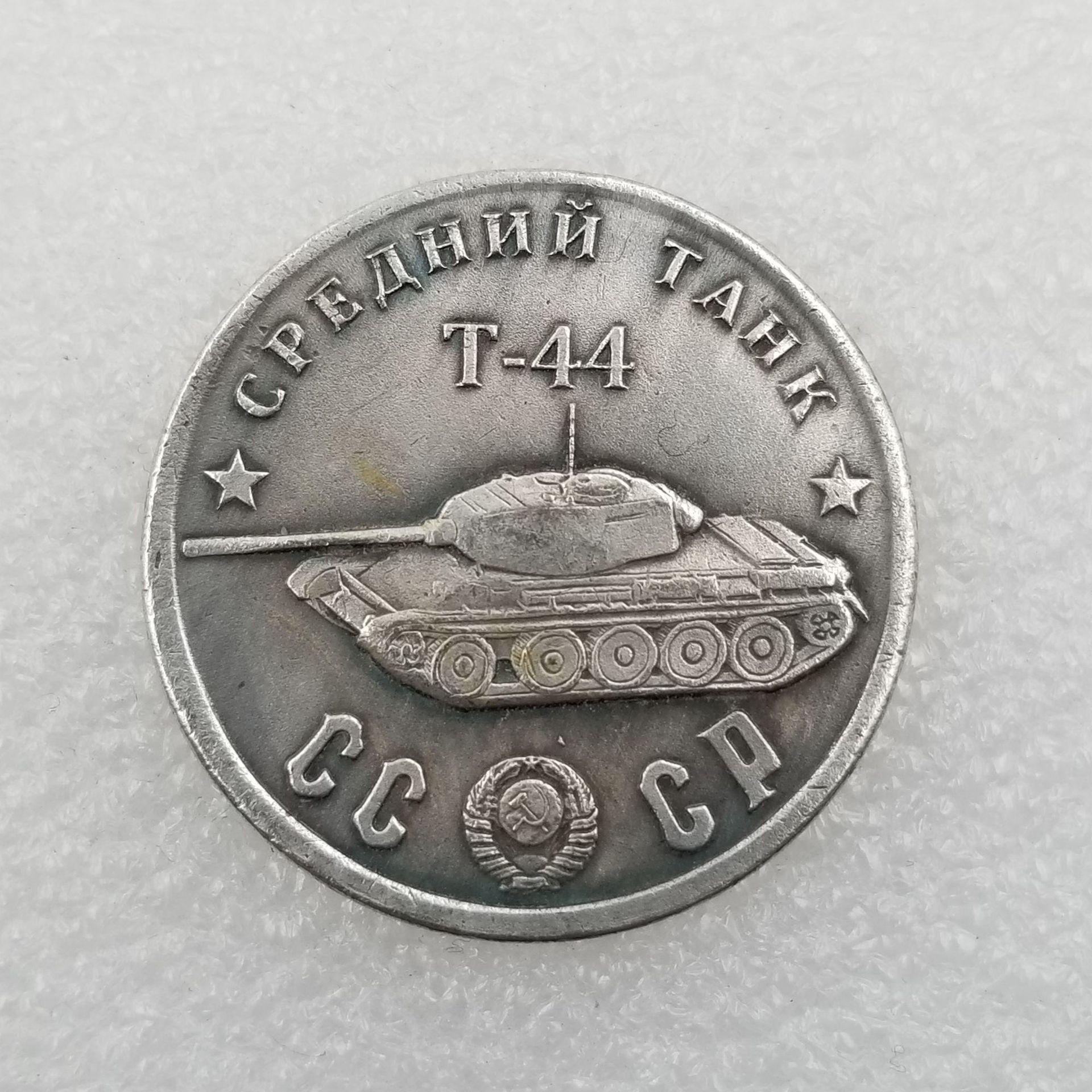 

Памятные коллекционные сувениры СССР 1945 года Серебряные монеты B