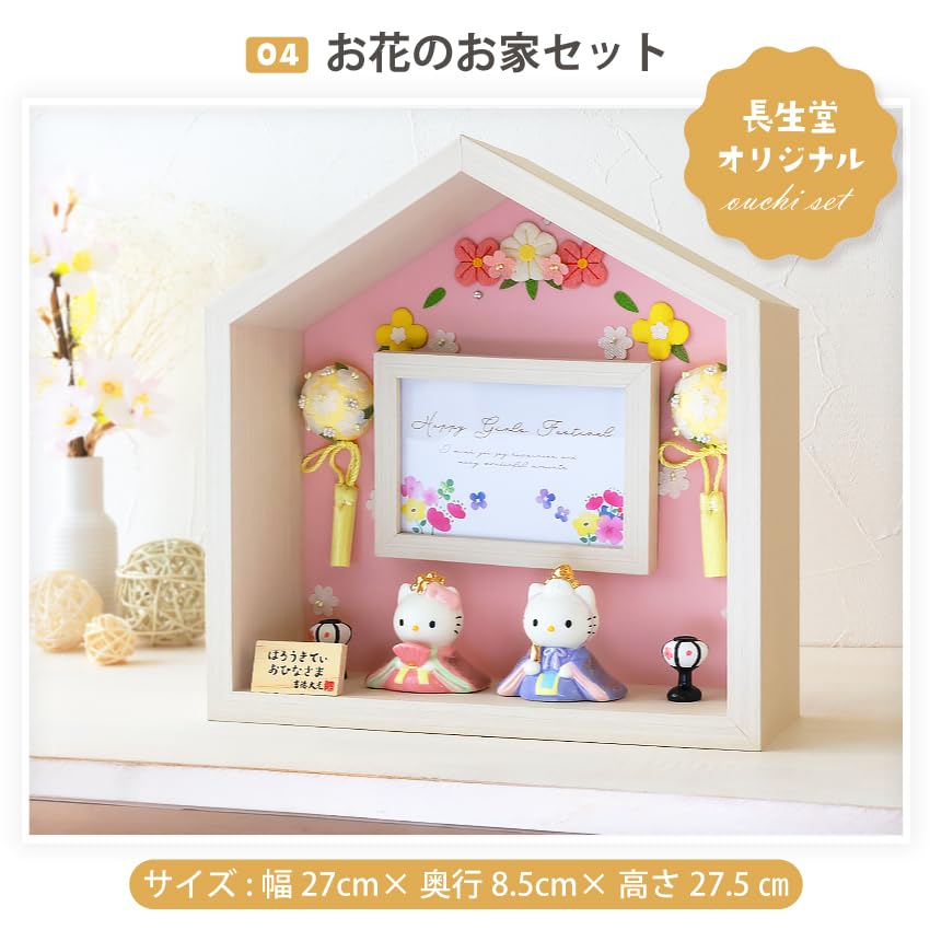 Osaka Choseido Kitty Hina Doll Compact Mini Hina Name Engraved Wooden Tag Bonus Ceramic Mini Kitty Hina Doll Flower House (Sent Separately) (Medium,