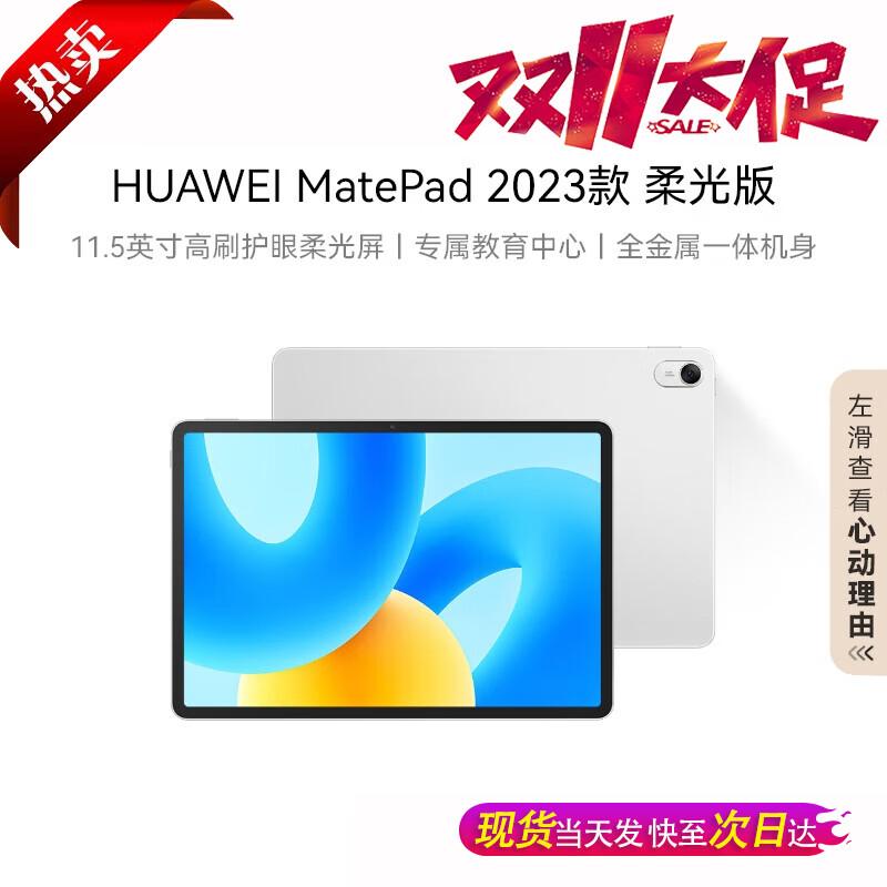 HUAWEI MatePad 2023 11.5-inch 120Hz Eye Protection Tablet (CN version)