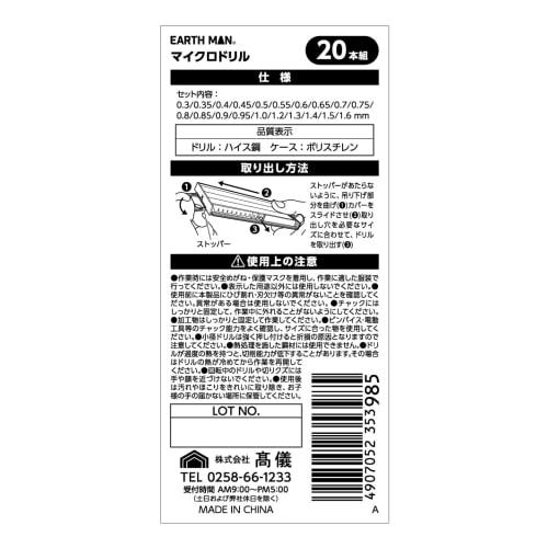 Takagi EARTH MAN Micro Drill Set of 20 pieces
