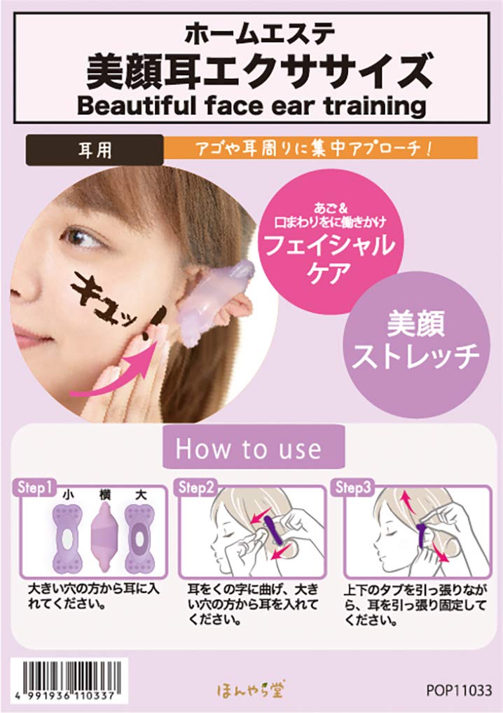 Honyarado Facial Ear Exerciser, Purple, Size: Approx. W14.5 D11.5 H3 SPT72270