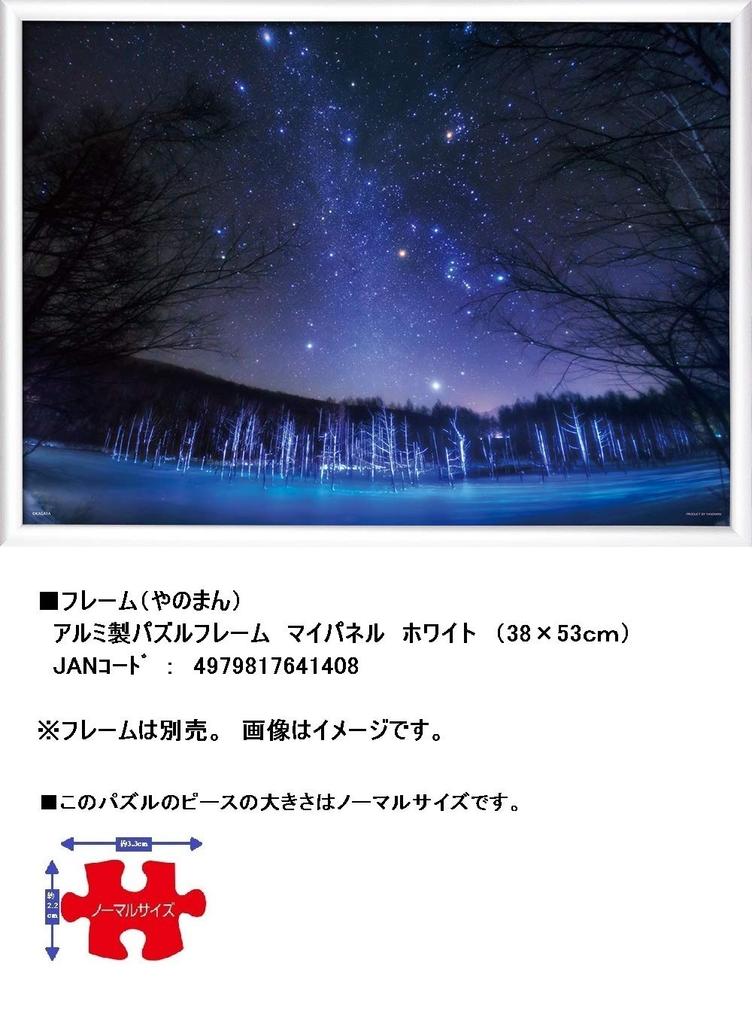 Yanoman in Jigsaw KAGAYA Stars Falling in Biei Includes Piece Request Service and Jigsaw Puzzle Instructions (Yanoman) [Made Japan] 500-Piece Puzzle,