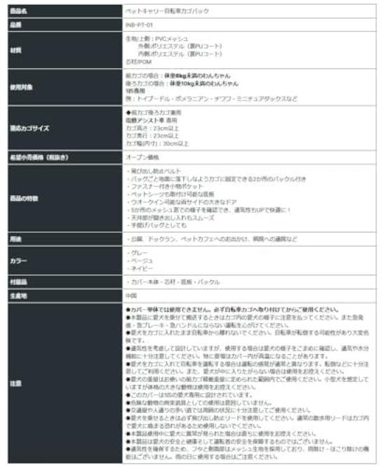 MARUTO Pet Carrier Bicycle Basket Bag Beige INB-PT-01