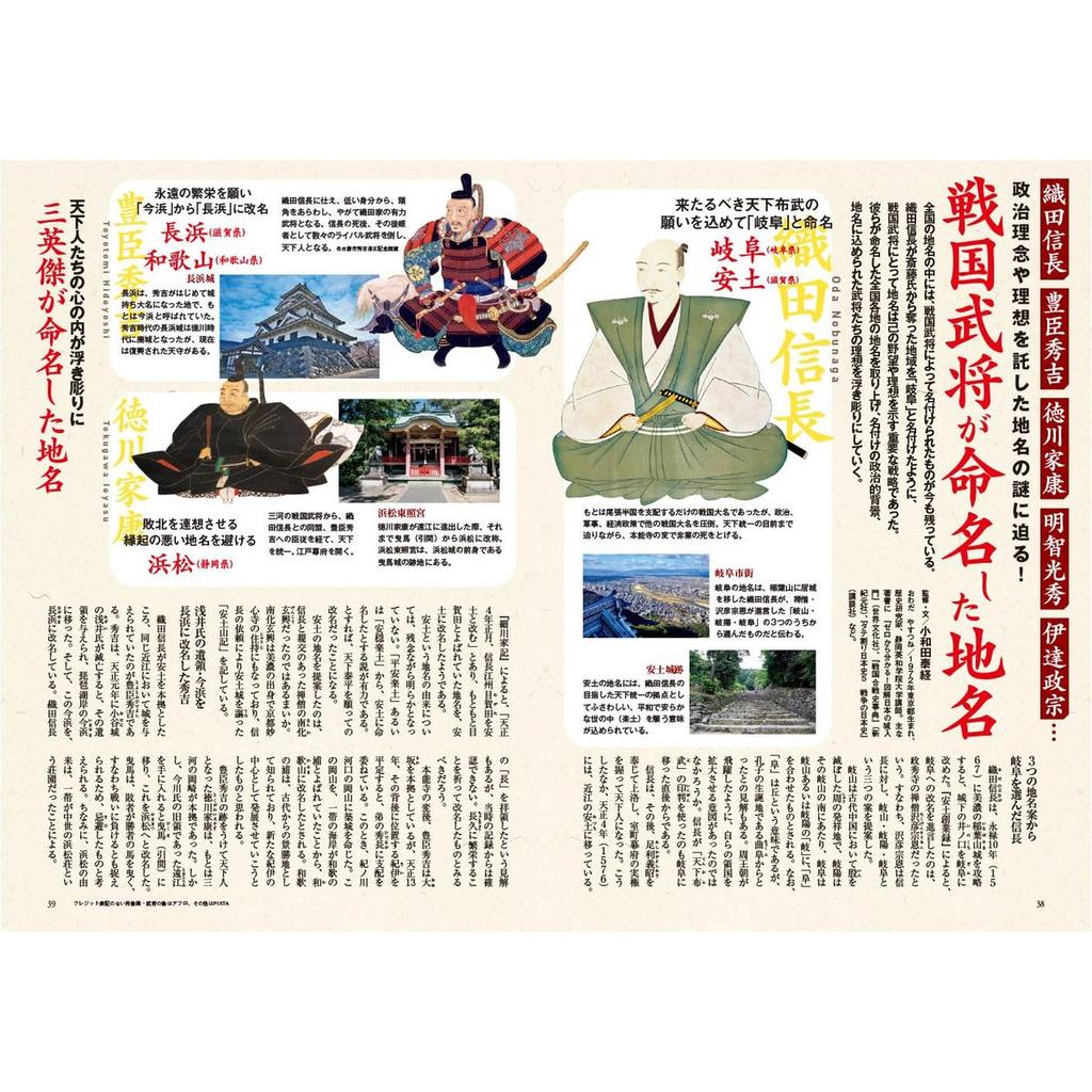 Rekishijin October 2026 Issue Japanese History Magazine Shobunsha Origin of Place Names & Surnames