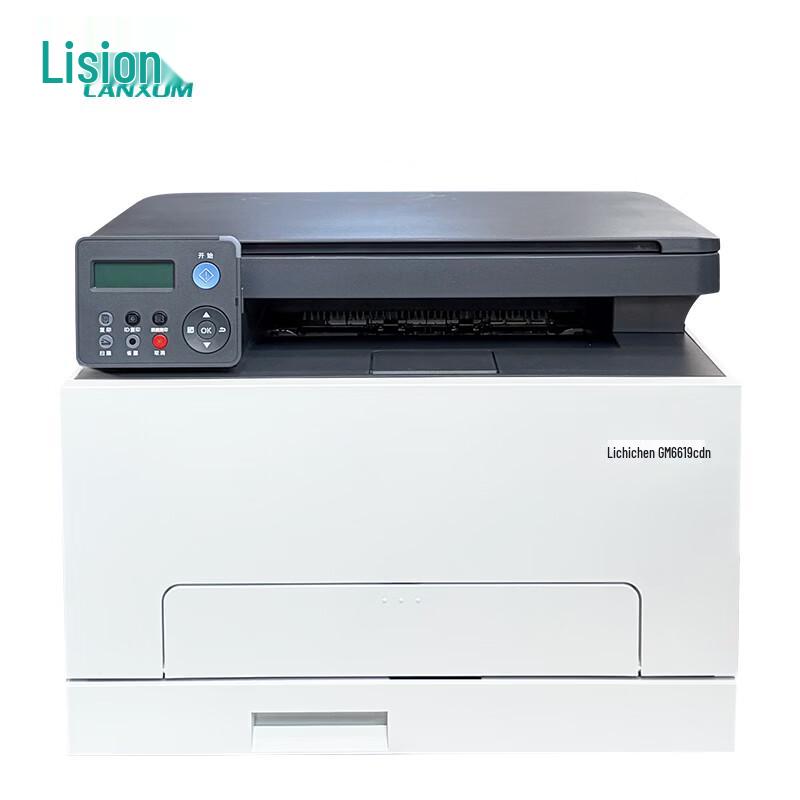 LANXUM GM6619cdn A4 Color Laser Multifunction Printer CN plug (adapter included)