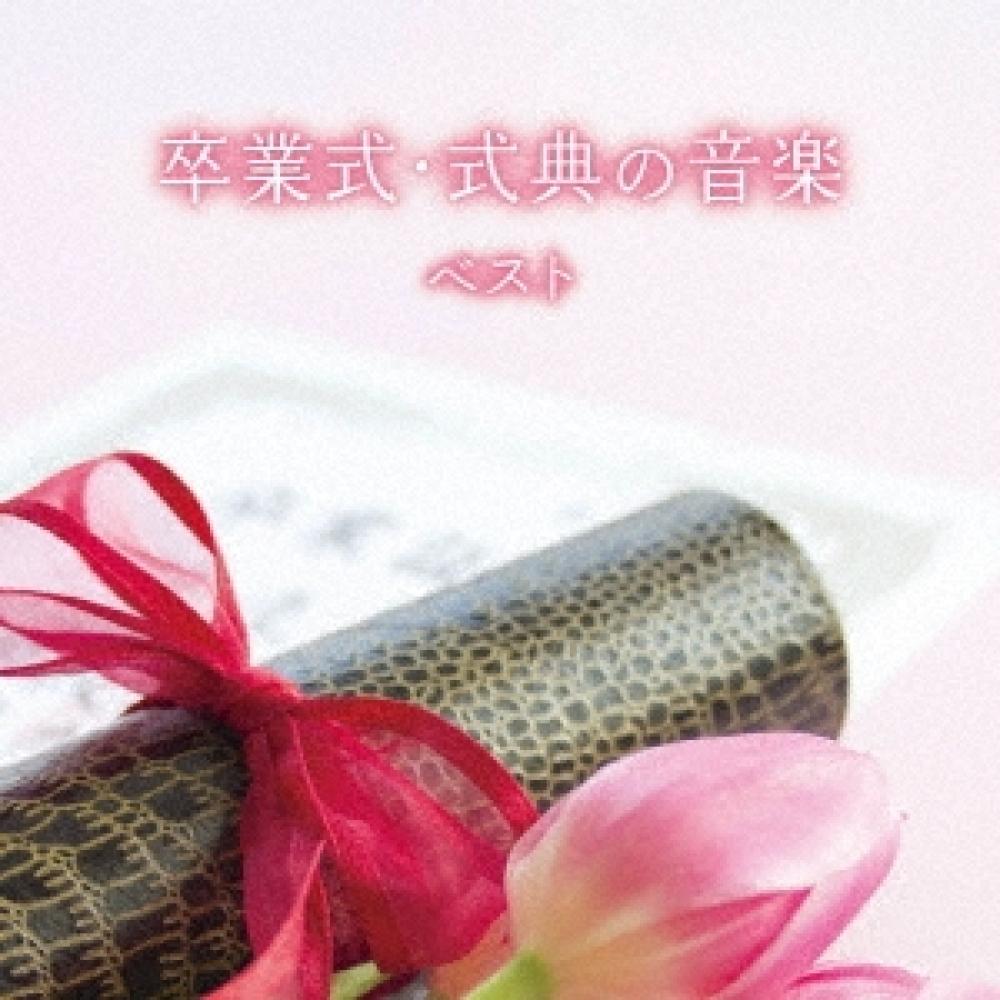 

Various Artists Best Graduation Ceremony Music