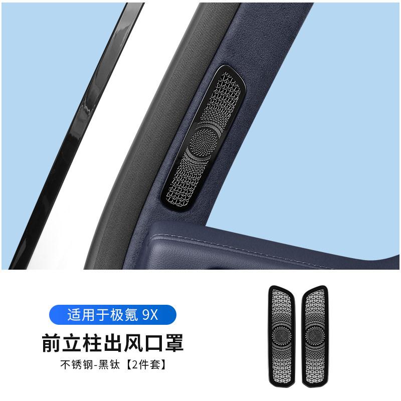 For Zeekr 9X 2025-2026 Under Seat AC Vent Cover Dust Proof Protector Mesh Grid Outlet Guard Anti DebrisGood product