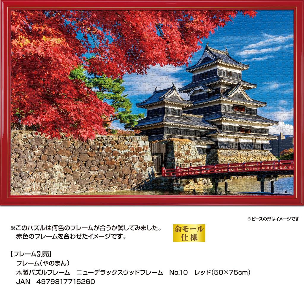 Yanoman in Jigsaw Matsumoto Castle in Autumn Includes Piece Request Service and Jigsaw Puzzle Instructions (Yanoman) [Made Japan] 1000-Piece Puzzle