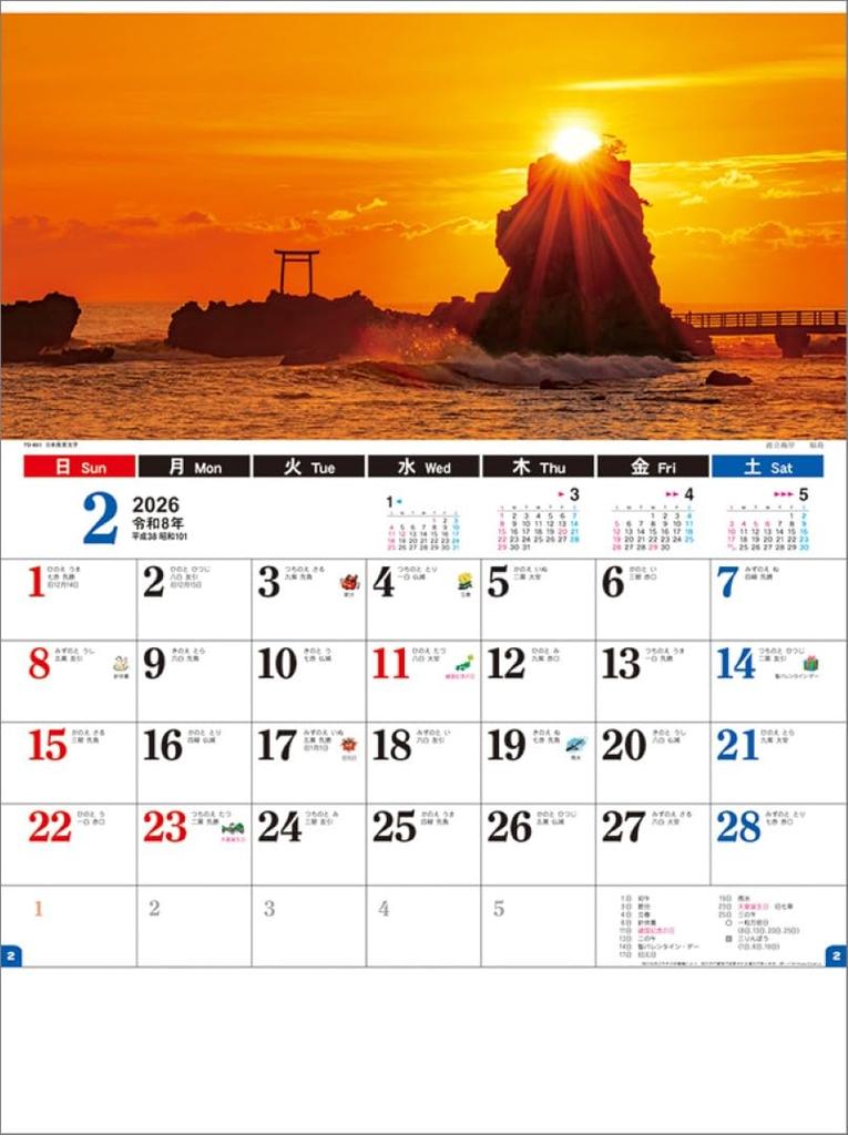 Japanese Landscape Characters 2026 Wall Calendar TD-801 CL26-1036