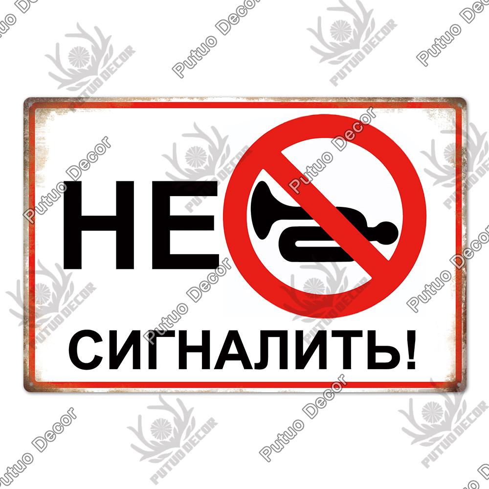 

Putuo Decor Российское Предупреждение Винтажная Металлическая Табличка Металлическая Вывеска Жестяная Вывеска для Бара Паба Клуба Мастерской Гаража Парка Двора Домашний Настенный Декор 20x30cm（7.8x11.8inch）