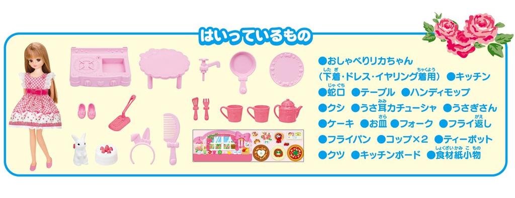 Doll Talking Doll Play Debut Set Licca-chan LD-16 Licca-chan