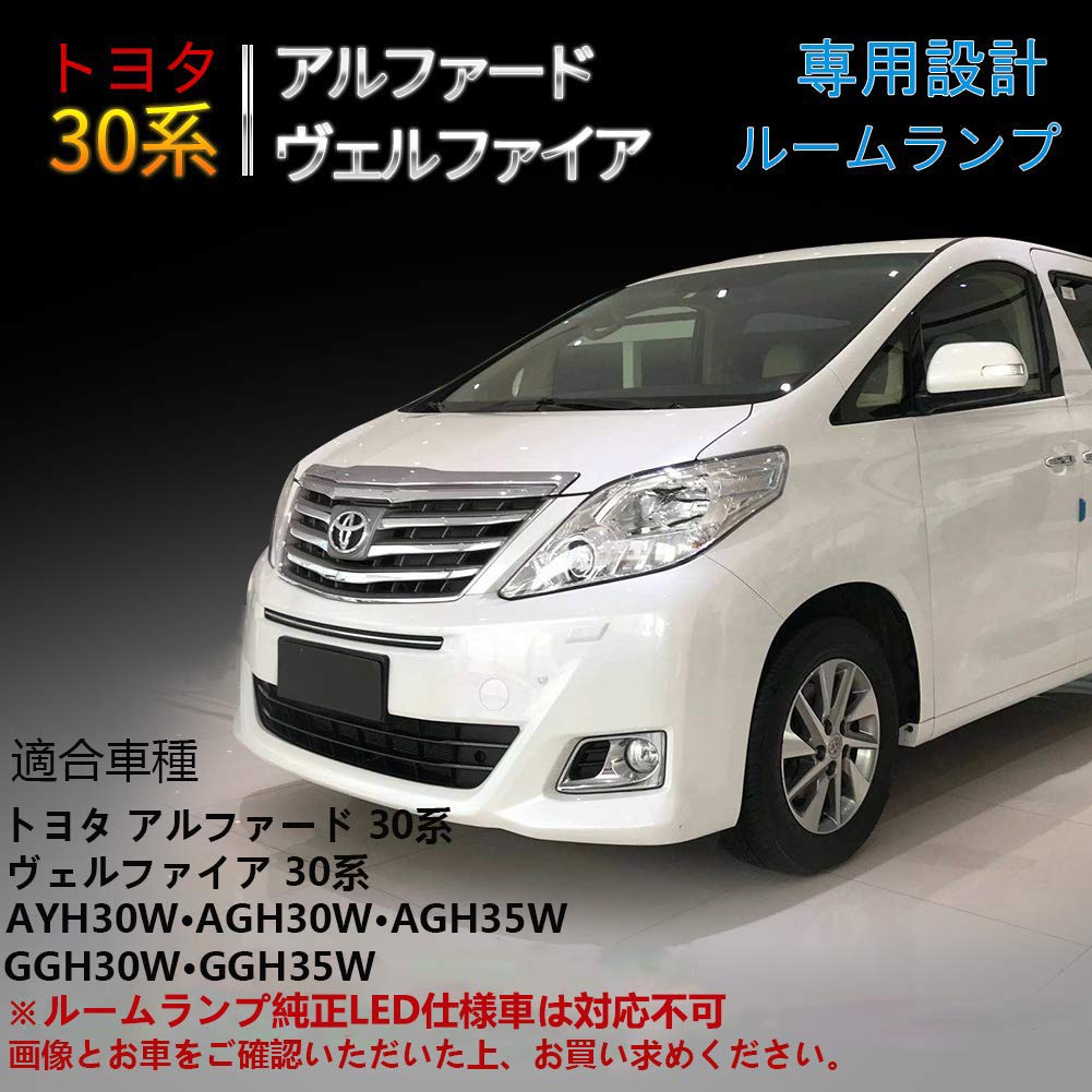 Alphard LED Room Lamp, Toyota Alphard 30 Series, Vellfire 30 Series, Early & Late