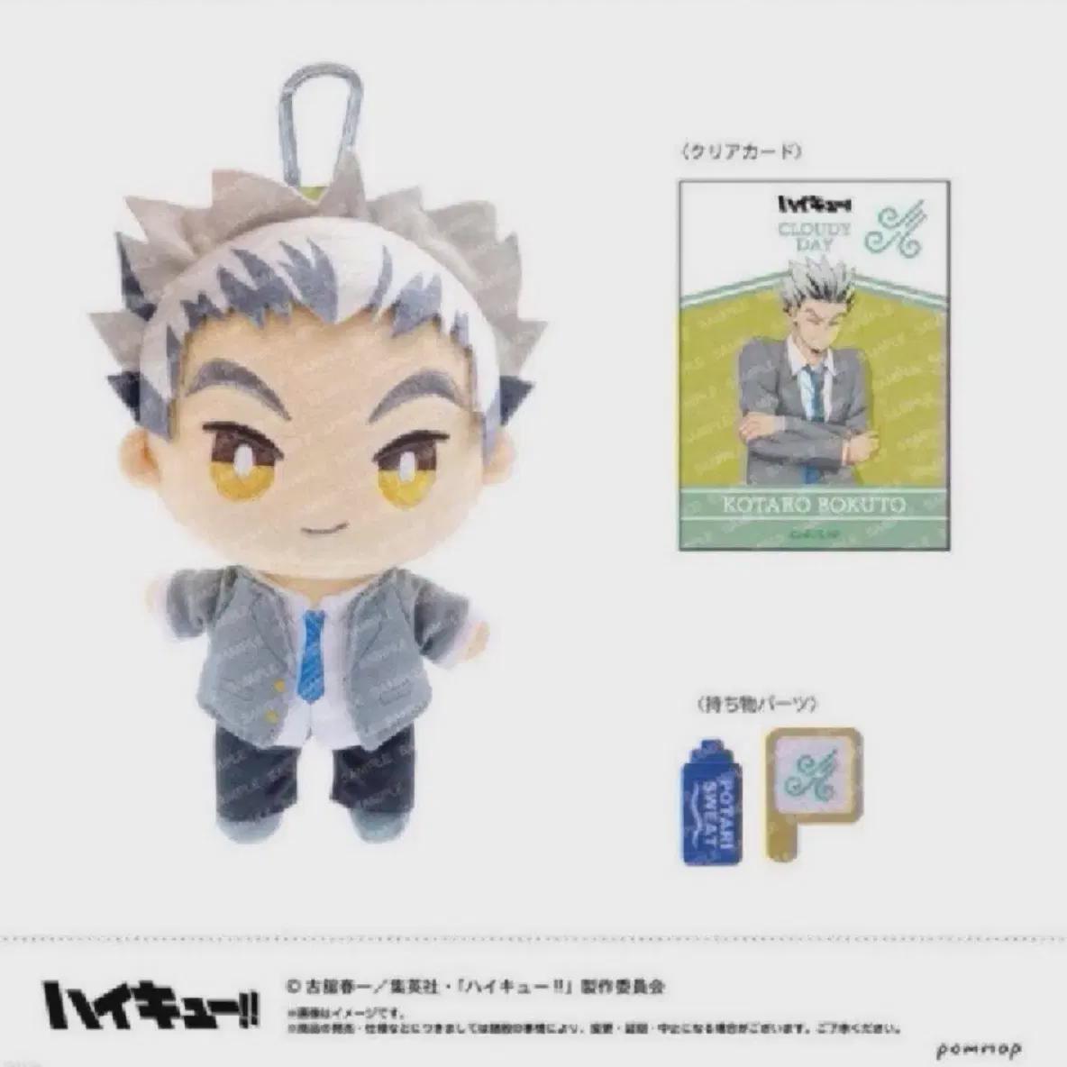 

Haikyu Otemochi Nuigurumi Weather Ver Bokuto Kotaro Doll Sister