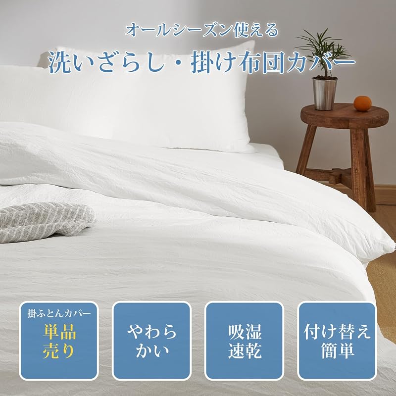 Kumori Duvet Cover, Single, Washed, Moisture-wicking, Quick-drying, Gentle on Skin, Soft Peach Skin Texture, All Season, White