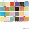 Kamiiso Japanese Washi Chiyogami Kimono Beauty Chiyogami Set Yuzen Kakyo Yuzen 24 Sheets X 3 3-Piece (Kakyo 1, 2, Zensui)