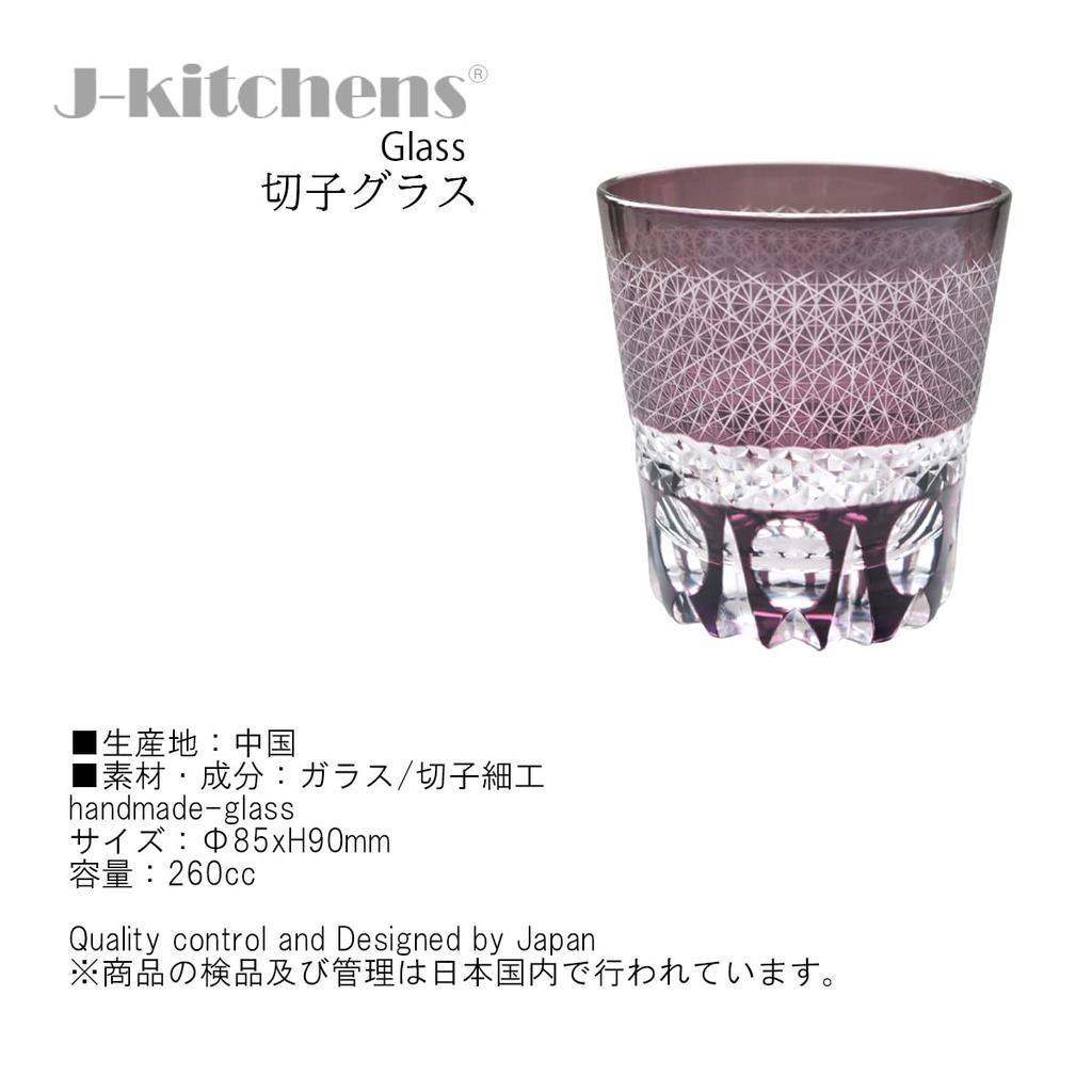 Mizukage Kiriko Glass Purple Sashiko Design with Bottom Bisho Current Model J-kitchens Cup, 85xH90mm, 260cc, Carving,