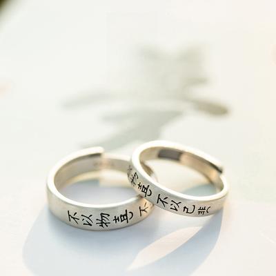 Retro Literarischer und Künstlerischer Partnerring Damen Neu Chinesische Zeichen Mögen Dinge Nicht Oder Bedauern Sich Selbst Zeigefingerring Ring Schmuck