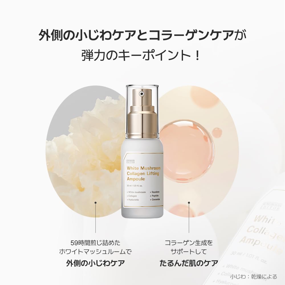 White Mushroom Collagen Ampoule Korean Skincare [SUNGBOON EDITOR] 30ml, Serum, Anti-Aging Care, Firmness,