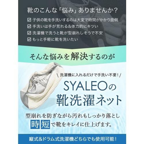 [Expert-Supervised, Magazine-Featured] Shoe Laundry Net, Shoe Washing Net, Shoe Washing Machine Compatible, Indoor Sneakers, SYALEO (Gray)
