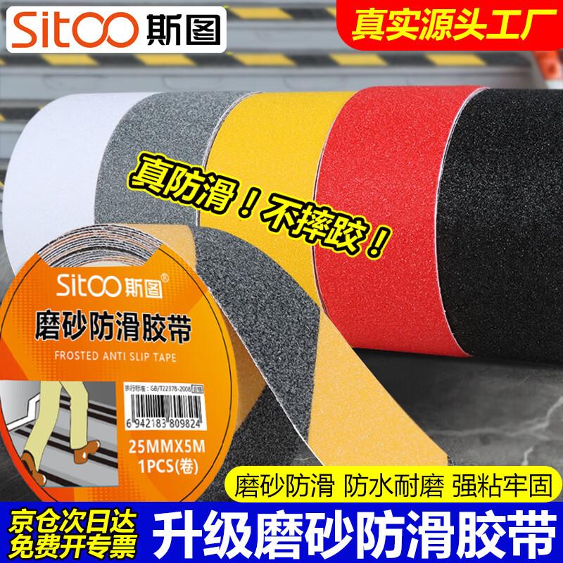 Sitoo PVC Anti-slip Safety Tape 5cm x 5m