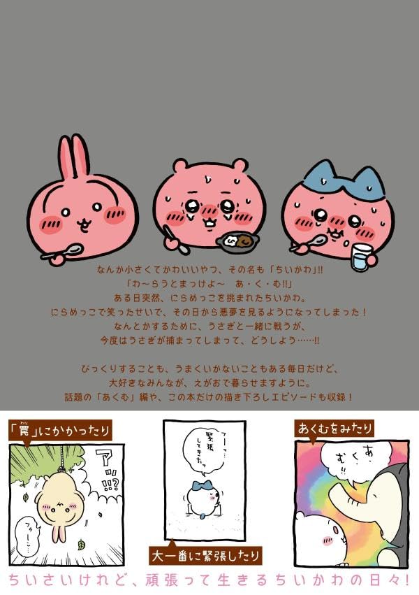 Chiikawa Something Small and Cute (7) Special Edition with a Pop-Up Photo Album (Kodansha Characters A)