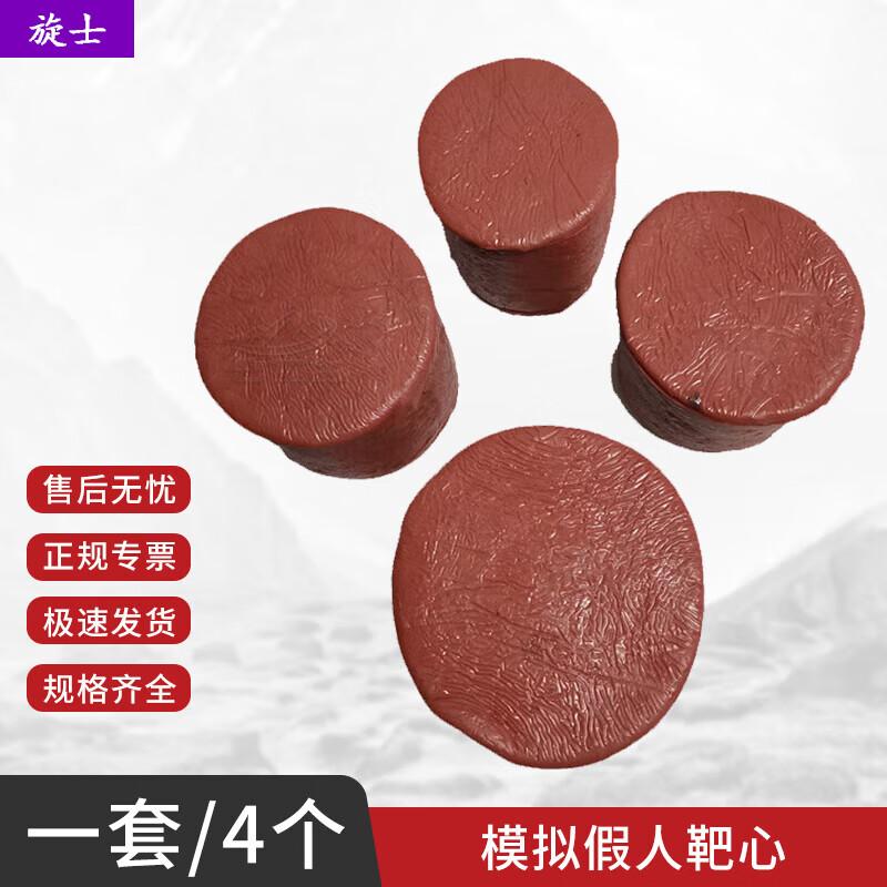 Силиконовые гуманоидные мишени Xuan Shi - 4 шт.