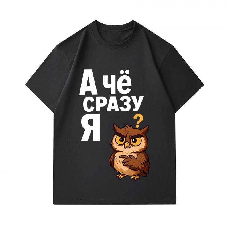 Men's 100% Cotton Crew Neck Short Sleeve T-Shirt, Funny Owl Cartoon Russian Slogan Graphic Casual Tees, Comfortable Lightweight Daily Wear Top for All