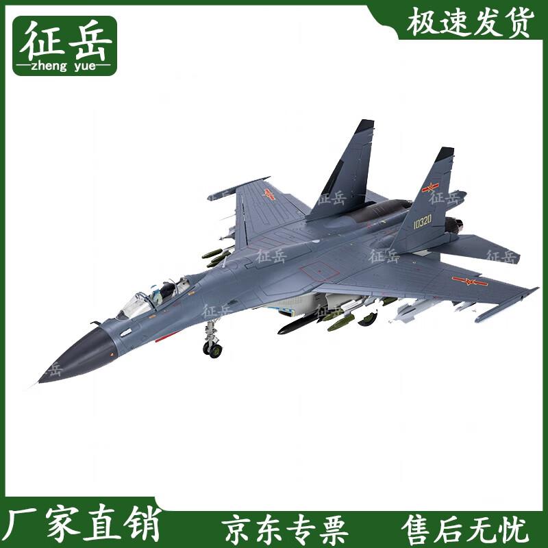 Zhengyue Alloy Military Aircraft Model Collection