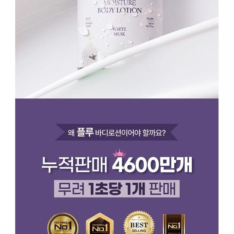 plu - Aroma Moisture White Musk Body Lotion