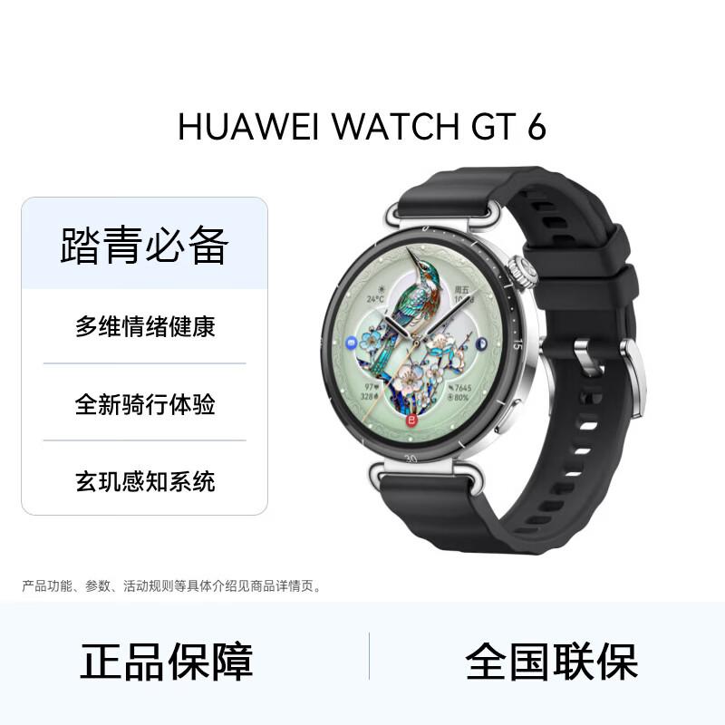 

Смарт-часы HUAWEI WATCH GT 6 (Китайская версия)