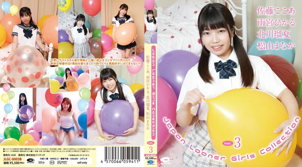 Japan Looner Girls Collection Hikaru Ruka Manaka Matsuyama BD Vol.3/Kokoa Sato, Amemiya, Kitagawa, [Blu-ray]