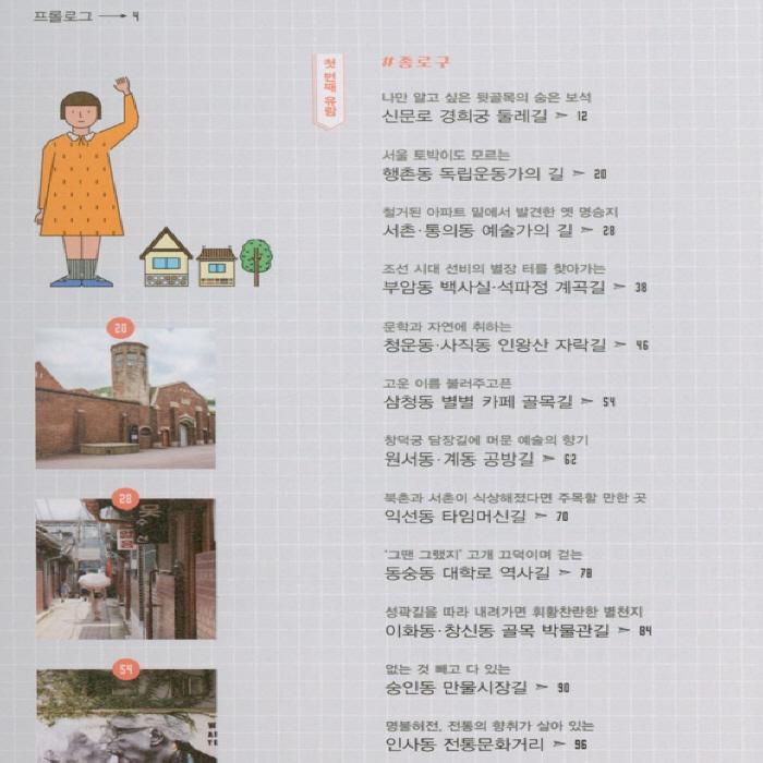 Tabak Tabak Seoul Tour Korean Travel Book Korean Book