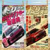 Toalha de Praia Revistas de Carros de Corrida Japoneses Vintage Toalhas de Banho para Menina Microfibra Secagem Rápida Sem Areia Praia Yoga Spa Academia Piscina