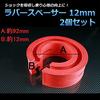 Viz Rubber Spacer Spring Rubber 12mm Suzuki Kei Works VIZ-PCB12F-003