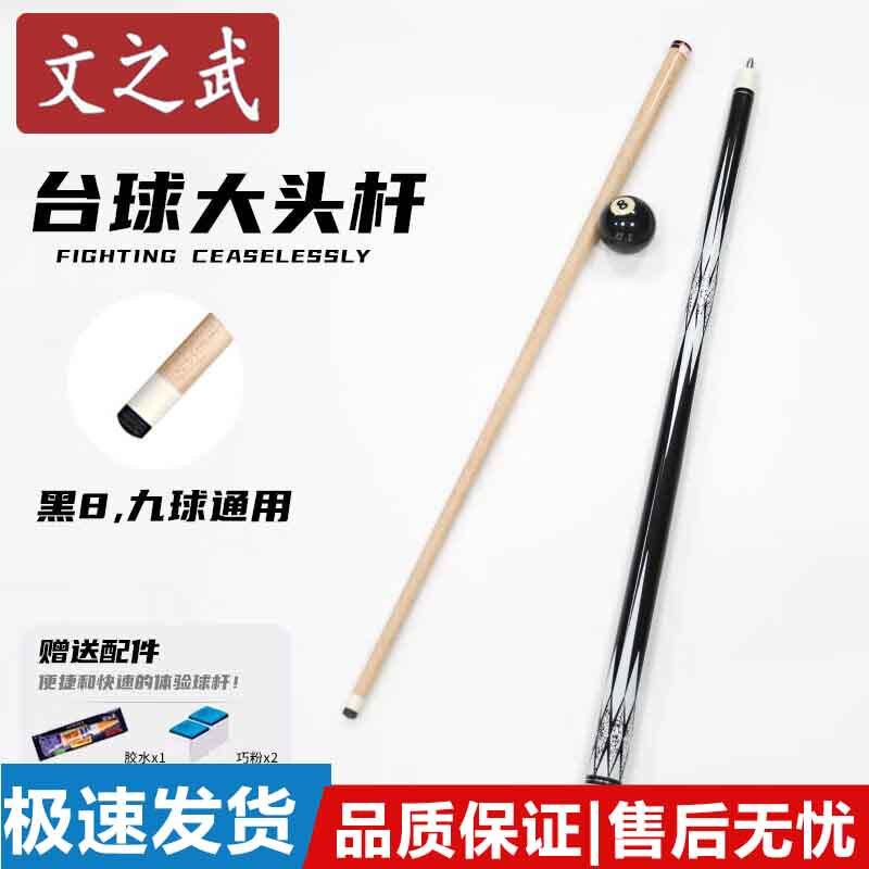 WenZhiWu Billiard Cue