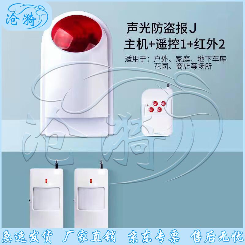 Cangyi Wireless Infrared Motion Sensor Alarm Kit