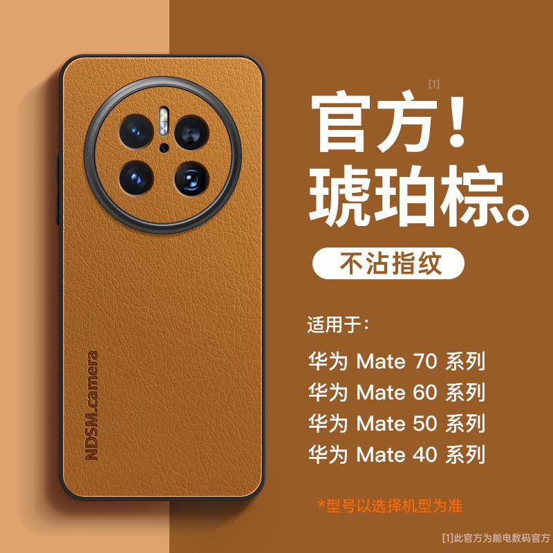 Applicable To Huawei Mate70pro + Mobile Phone Case New Mate60 Lambskin Case Mate50 All-inclusive Mate40