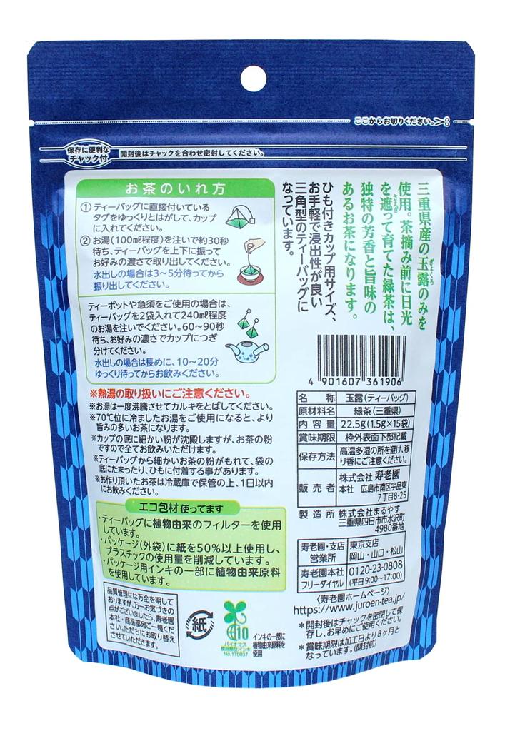 Juroen Ise Gyokuro Tea Bags X 3 (22.5g Bags)