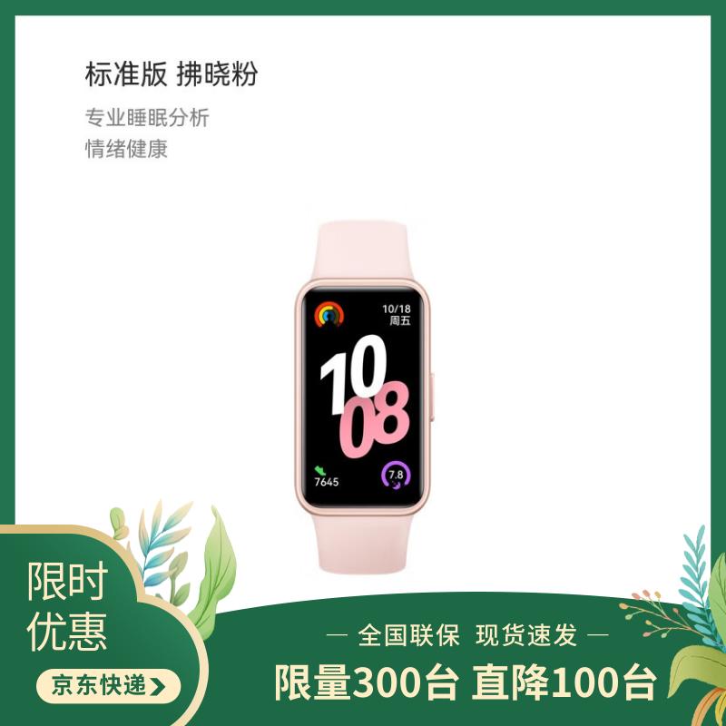 

Huawei Band 10 Standard Edition (CN version)