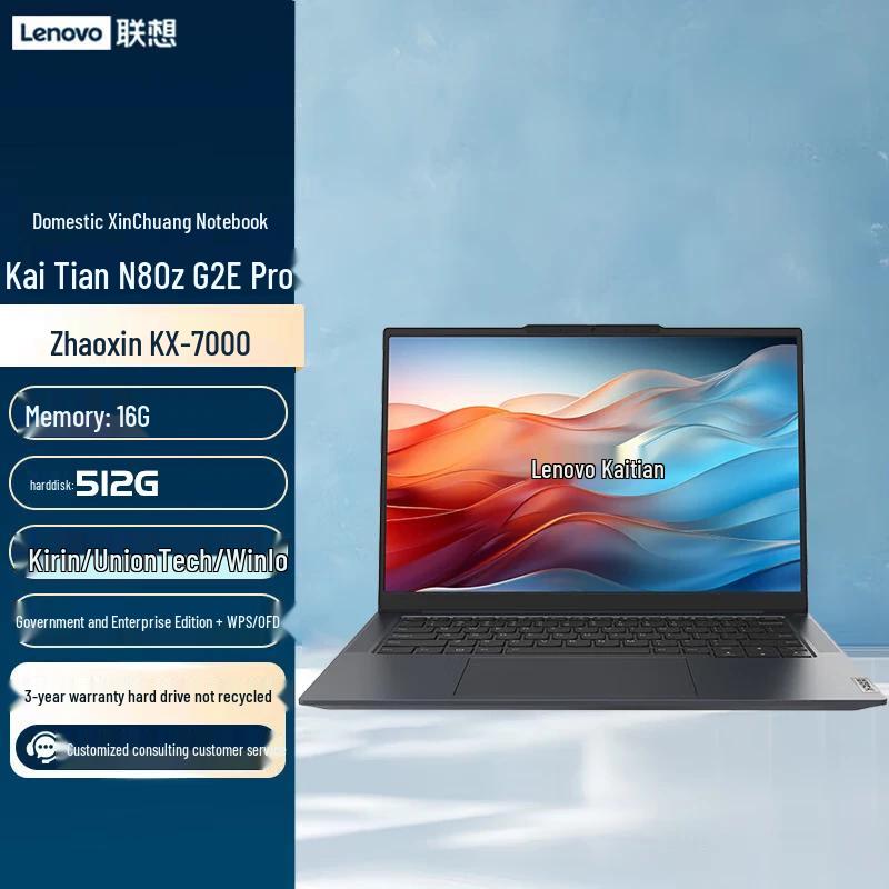 Lenovo KaiTian N80z G2e Xinchuang Laptop (CN version) Kylin/UOS Enterprise Edition + WPS