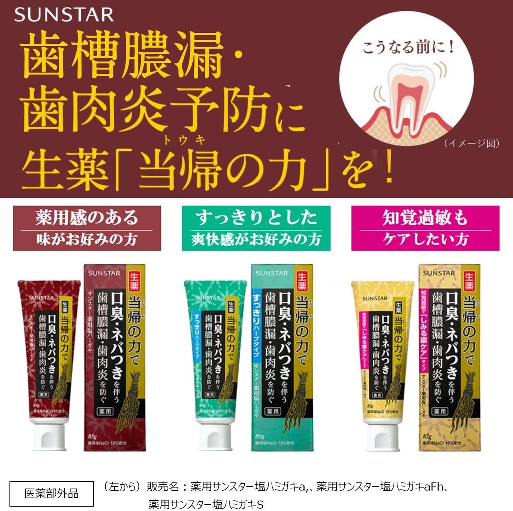 Sunstar [Quasi-drug] Medicinal Salt Toothpaste Angelica Power [Refreshing Herb Type] Toothpaste Herbal Medicine Angelica Gum Care Periodontal Disease