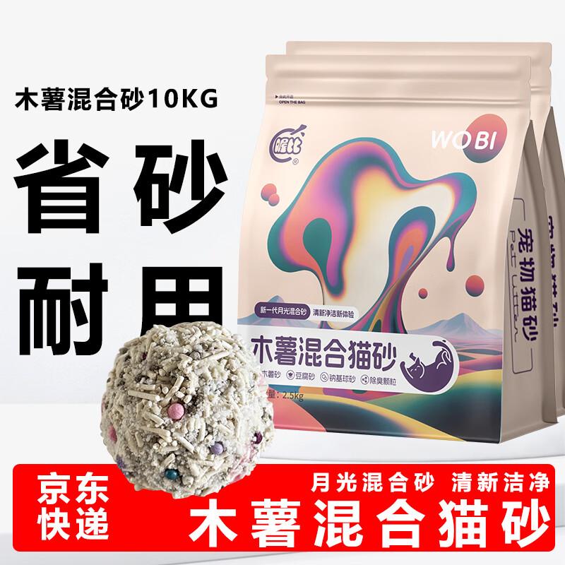 Obi Tapioca Mixed Cat Litter