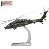 1:72 z-20 model