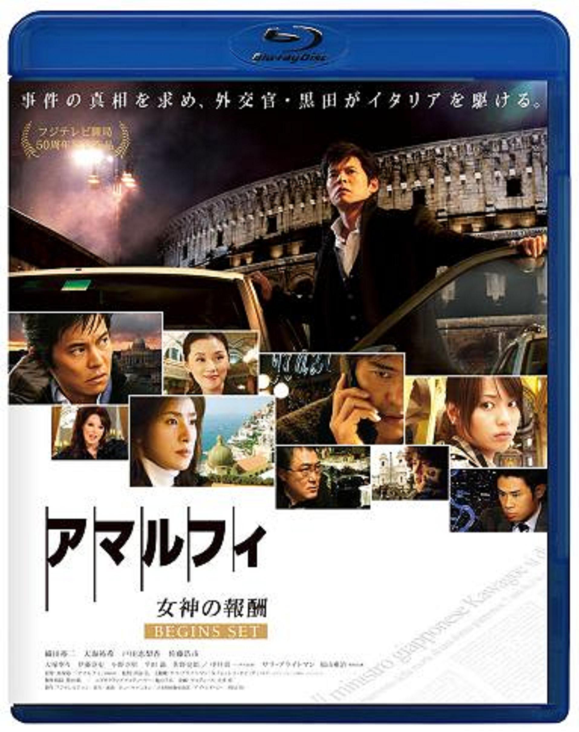 

Amalfi Goddess Reward Begins Set Blu-ray Disc (main BD + bonus DVD) 2-disc set [Blu-ray]