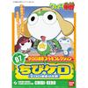 Chibi Kero Model Kit - Keroro Gunso Robot Series