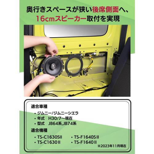 Pioneer Speaker UD-K127 Sound Quality Improvement Item Rear Speaker Installation Kit for Suzuki Jimny Carrozzeria