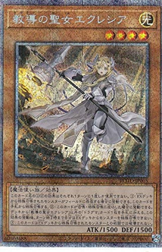 

Teaching Saint Ecclesia version Prismatic Secret Rise of the Duelist Yu-Gi-Oh! ROTD-JP005 (Japanese Rare)