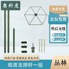 Aokedu Camouflage Net Support System & Accessories